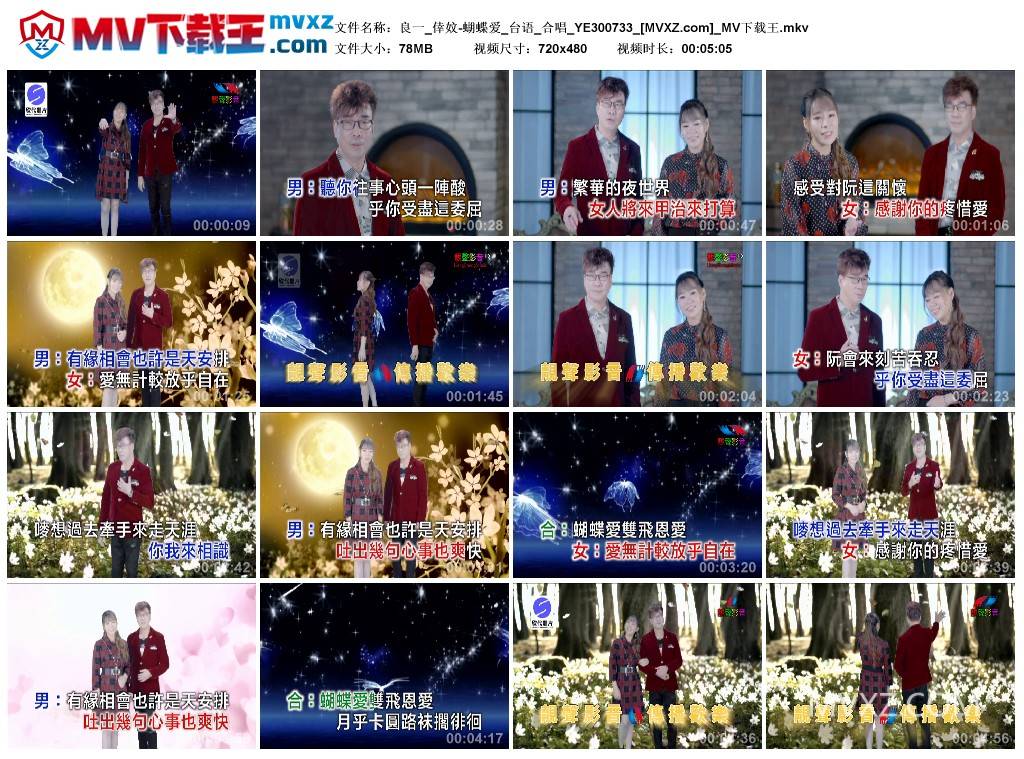 良一_倖妏-蝴蝶爱_台语_合唱_YE300733